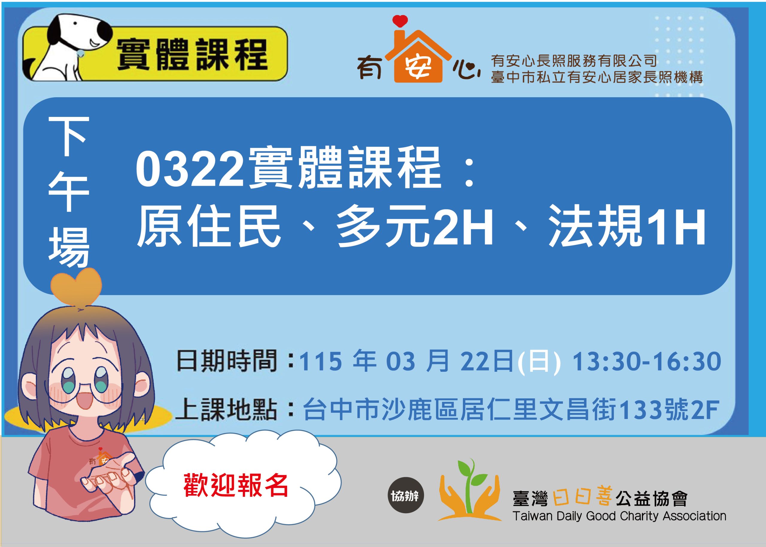 115年3月原住民-多元-法規-課程報名