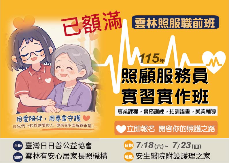 115年3月原住民-多元-法規-課程報名